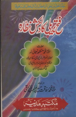 fatah braili ka dilkash nazara